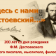 К юбилею великого русского писателя