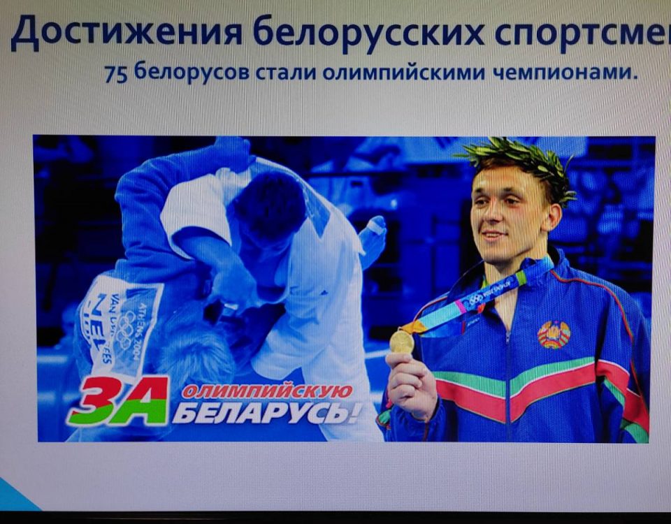 "Беларусь Олимпийская"