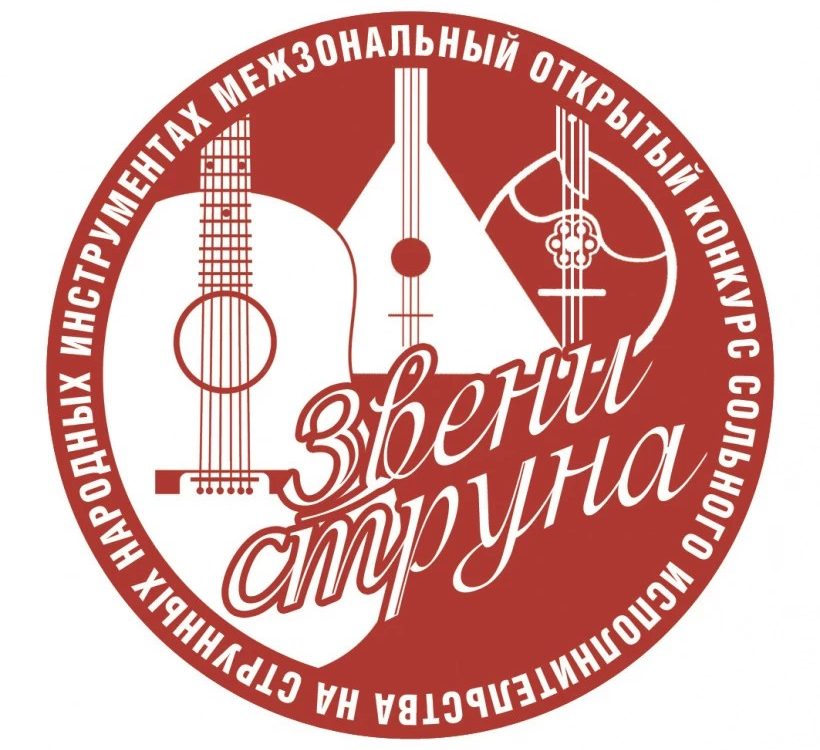 X районный  фестиваль–конкурс инструментальной музыки «Звени, струна»