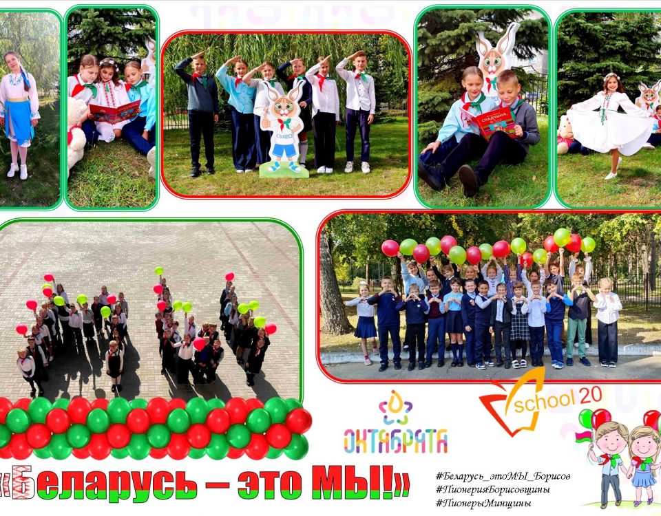С Днём Рождения, Белорусская Республиканская  Пионерская организация!!!!
