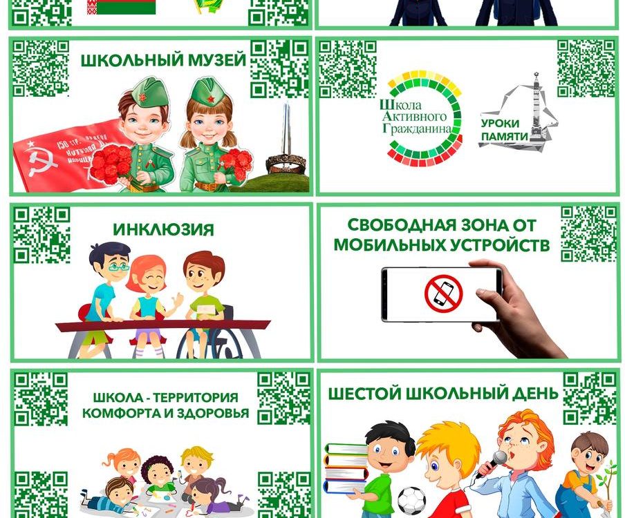 Интерактивный плакат «Наша школа»