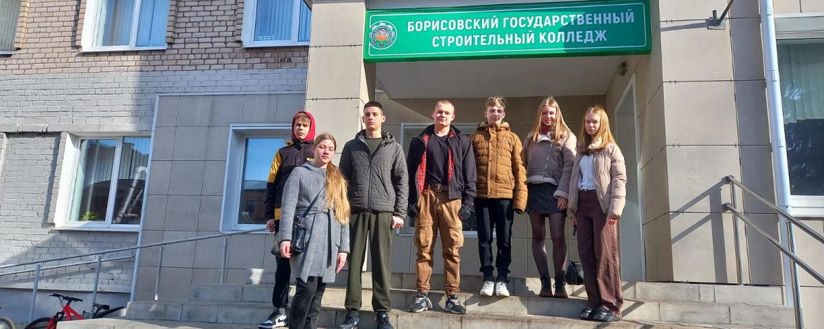 Профориентационная экскурсия в "Борисовском строительном колледже"