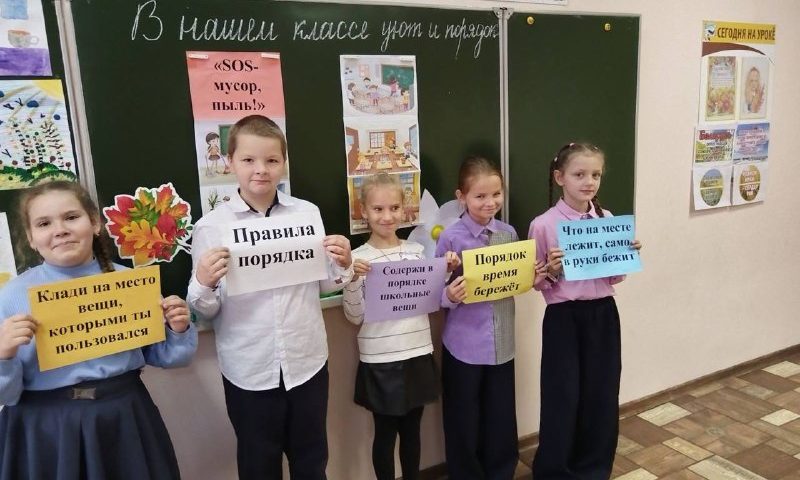 "В нашем классе уют и порядок"