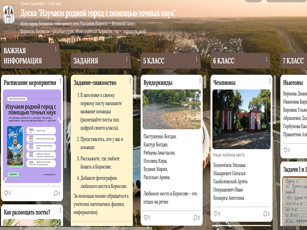 Изучаем родной город с помощью точных наук