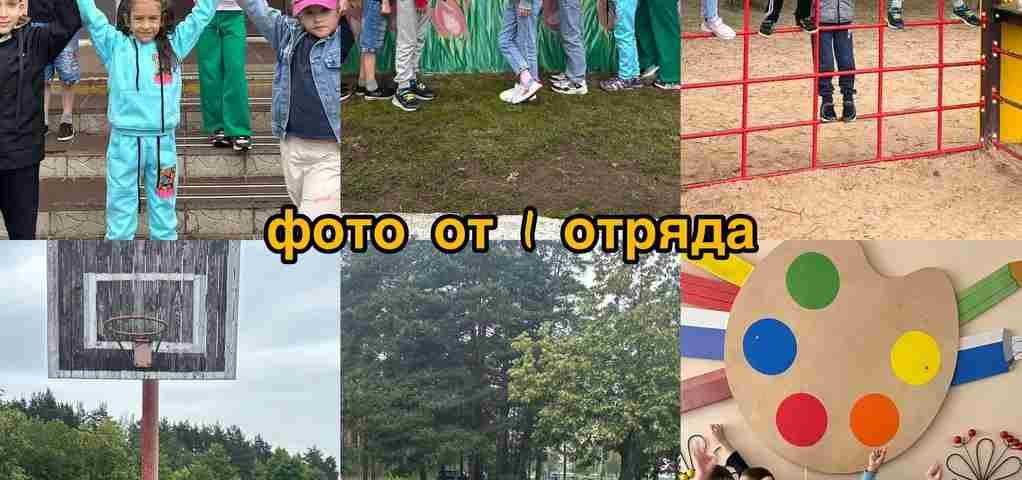 Уличный фотоквест "По местам 20-ки" в школьном лагере "Лесная сказка"