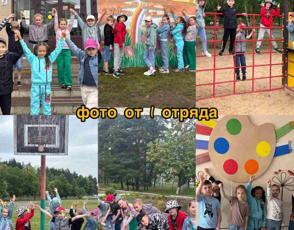 Уличный фотоквест "По местам 20-ки" в школьном лагере "Лесная сказка"